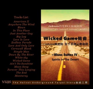 11 VU Suite Wicked Game組曲 Jobson 風組曲 公路組曲 Blues Suites IV Spirts in The Desert