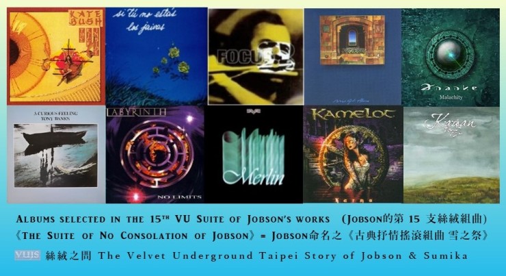 Albums selected in the 15th VU Suite of No consolation of Jobson 古典抒情搖滾組曲 雪之祭 (2)