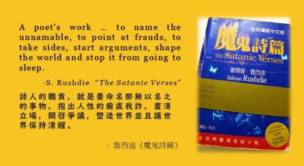 Quotes of Rushdie A poet's work … to name the unnamable 詩人的職責